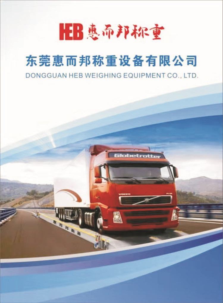 地磅資料宣傳冊