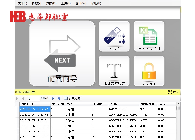 稱重軟件系統(tǒng)1