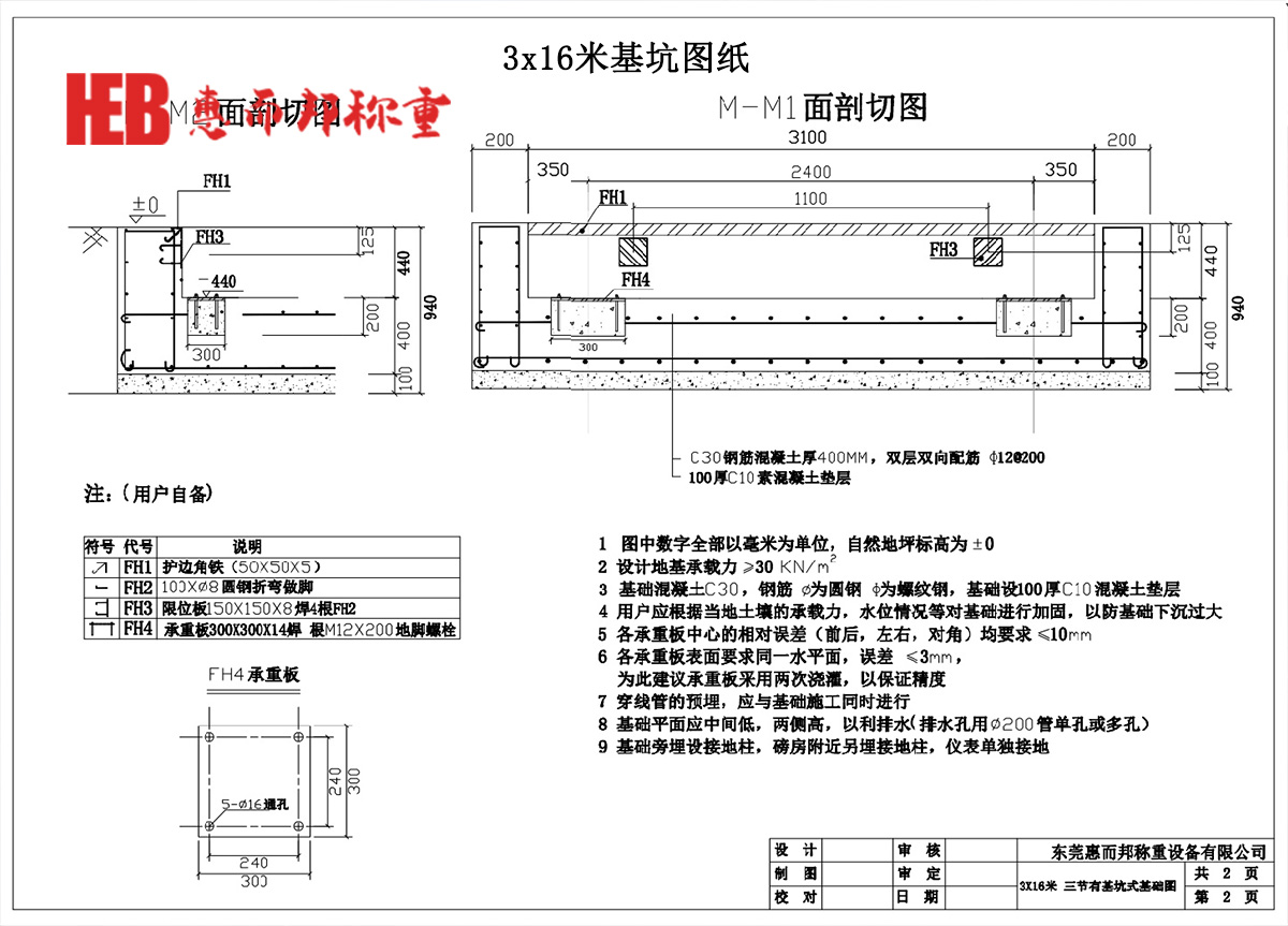 3×16米基坑圖紙