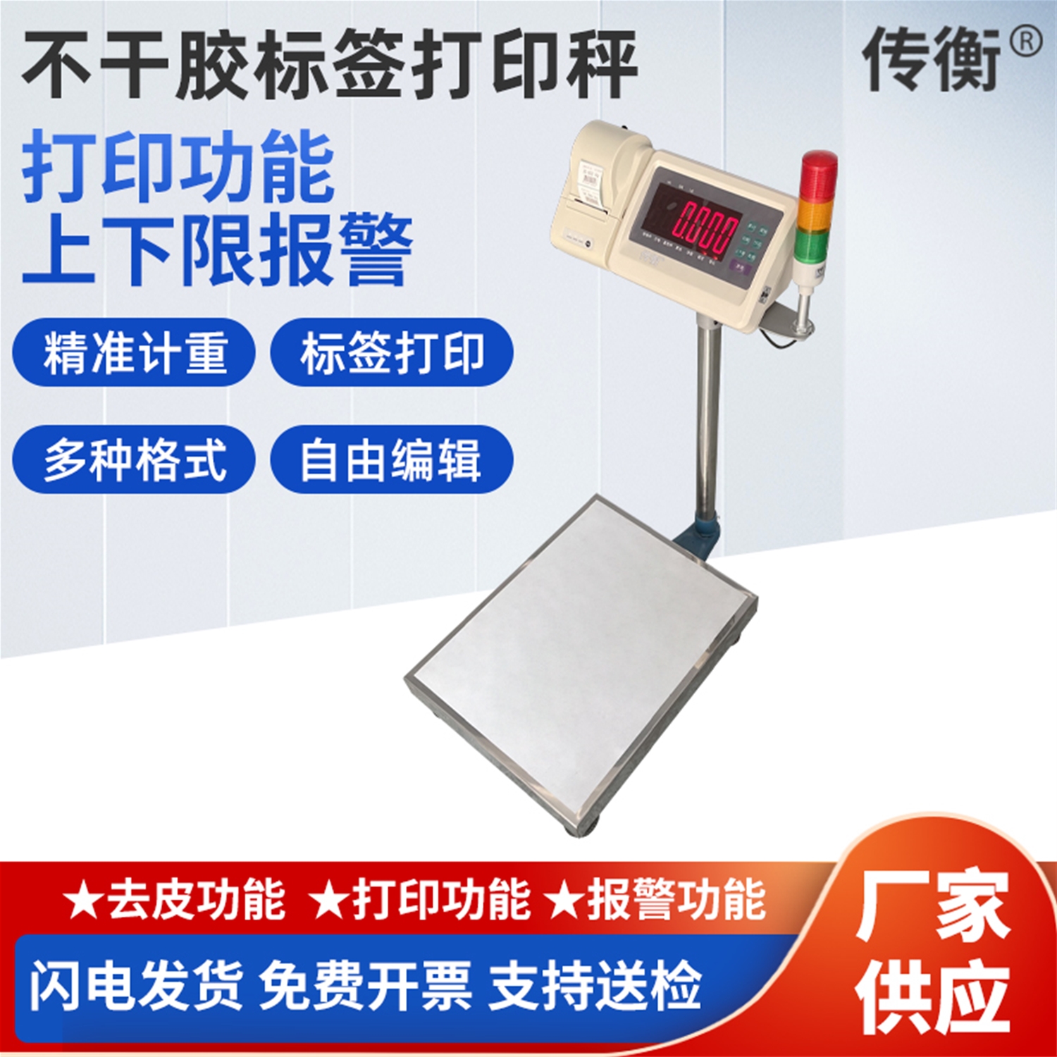 非標定制智能打印電子秤